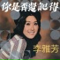李雅芳