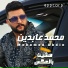 Mohamed Abdin