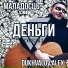 Маладосць, Dukhvalov Alex
