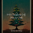Chillout Café, Astro del Ciel, New Christmas