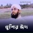 Saifuddin Amini