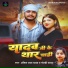 Ankit Lal Yadav, Goldi Yadav