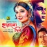 Anjum Ara Begum, Nazmul Huda Bachchu