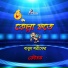Babul Sharif