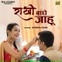 Varsha Sahu feat. Roop Ram Sahu