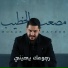 مصعب الخطيب - وضعي الحالي