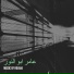 Music of Rojava feat. Amêr Bavê El Nûr