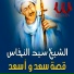 El Sheikh Sayed El Nakhas
