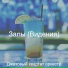 Джазовый квартет оркестр