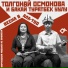 Толгонай Осмонова, Бакай Туратбек уулу