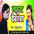 Guddu Pathak, Antara Singh Priyanka