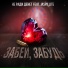 Не Ради Денег feat. JASPILLITE