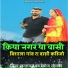 Kharta Ram, Saroj Solanki