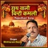 bhikharam baytu