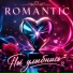 ROMANTIC