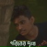 Amjad Hossain Rifat