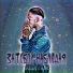 Саша Гайс