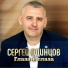 6686. Одинцов Сергей