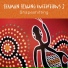 Shaman Pathways