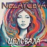 Nezayceva