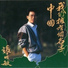 Cheung Ming Man