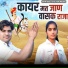 Shyam Bidiyasar