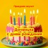 Праздник звучит