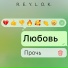 REYLOK