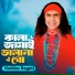 Kuddus Bayati feat. Samim Siddiki