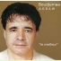 Boudjemaa Agraw
