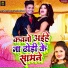 Ankit akela, Antra Singh Priyanka