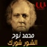Mohamed Nouh