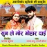 Rath Ram Sahu, Rupali Chauhan