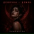 SUNCASTRA
