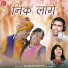 Sunil Soni, Champa Nishad
