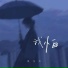 鱼儿七
