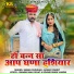 Suman Chouhan, Akshay Pandit
