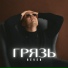 Reven