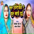 Bandana Dubey, Archana Tiwari