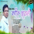 Himanta Gogoi, Urmi Stuti