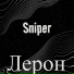 Лерон