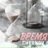 CHERNOV