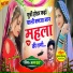 Ajay Dadar, Surjan Gomladu