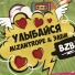 Mizantrope & Элби