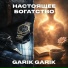 Garik Garik