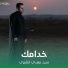 سيد مهدي الشبري