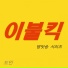 Domin feat. Dongha Choi