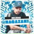 DJ MJSP