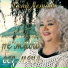 Елена Нэмиш