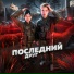 Прокопьев, Саша Поло, Lil kid yroy
